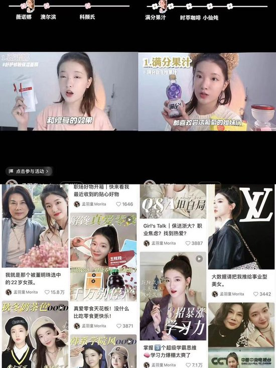  孟羽童的小红书截图