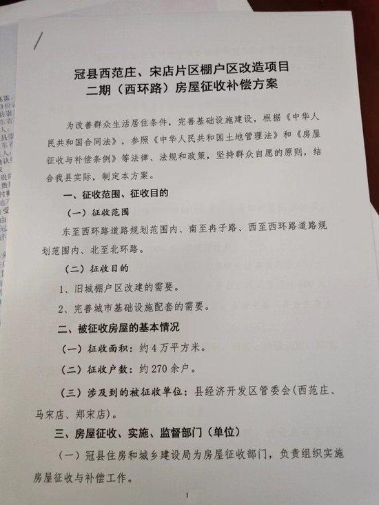 拆迁样貌指令部公开的房屋征收补偿有遐想。图片开始/受访者供图