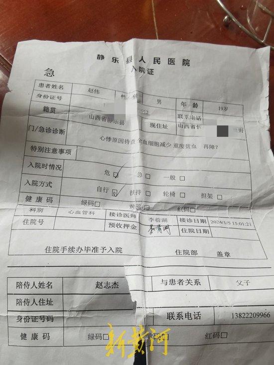赵伟曾于1月5日到静乐县人民医院就医,诊断显示:患者全血细胞减少