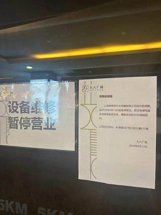  6月13日，5KM上海浦东九六广场店暂停营业
