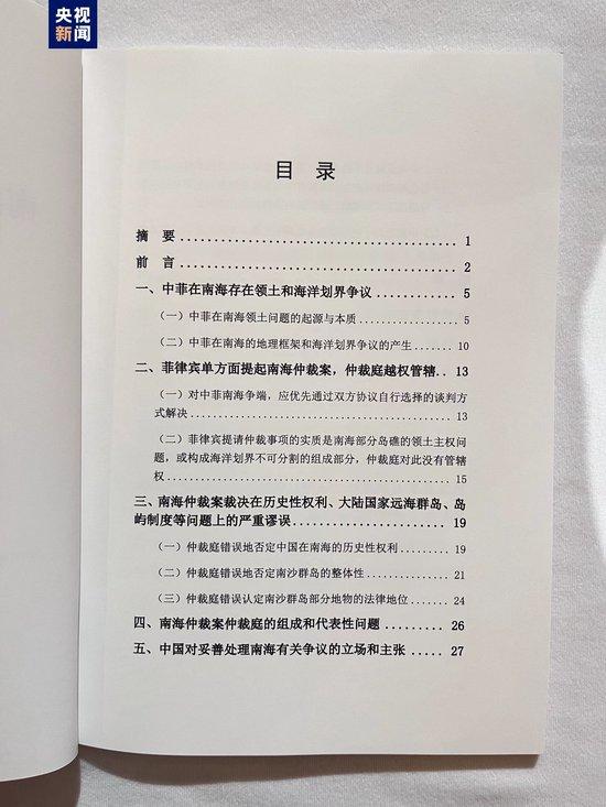 《南海仲裁案裁决再批驳》报告发布：中国政府不会承认仲裁庭作出的非法裁决 仲裁庭 裁决 中国政府 菲律宾 南海仲裁案裁决再批驳 南海问题 南海 单方面 南海局势 大陆 sina.cn 第3张