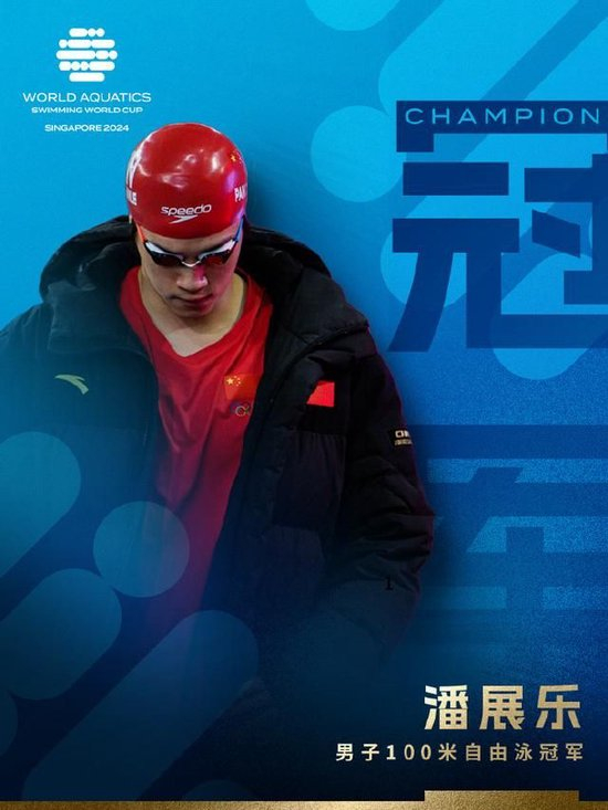 潘展乐夺得男子100米自由泳金牌。图片来源：世界泳联