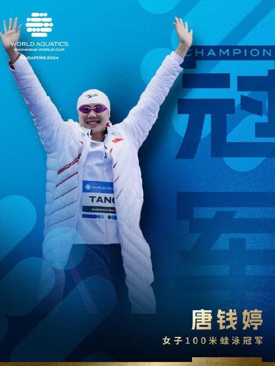 唐钱婷夺得女子100米蛙泳冠军。图片来源：世界泳联