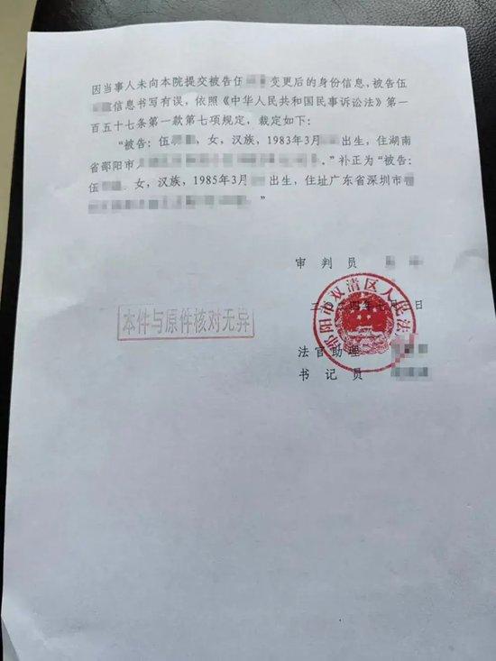 今年7月，邵阳市双清区法院下发裁定书，专门就伍某某身份信息作出补正