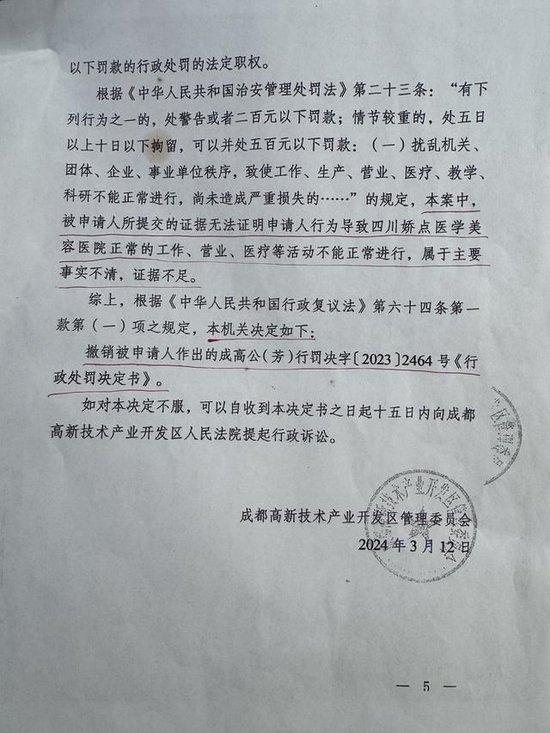 医美后脸肿变形美容院维权被铐走人身检查 要个道歉有多难?(图7)
