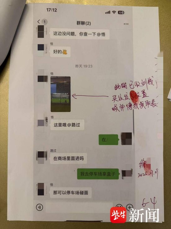 　图为徐女士向清丰警方提供的相关资料