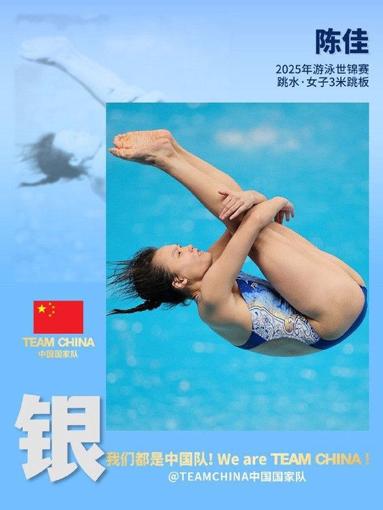 包揽金银！陈艺文获得游泳世锦赛跳水女子3米跳板金牌，陈佳银牌