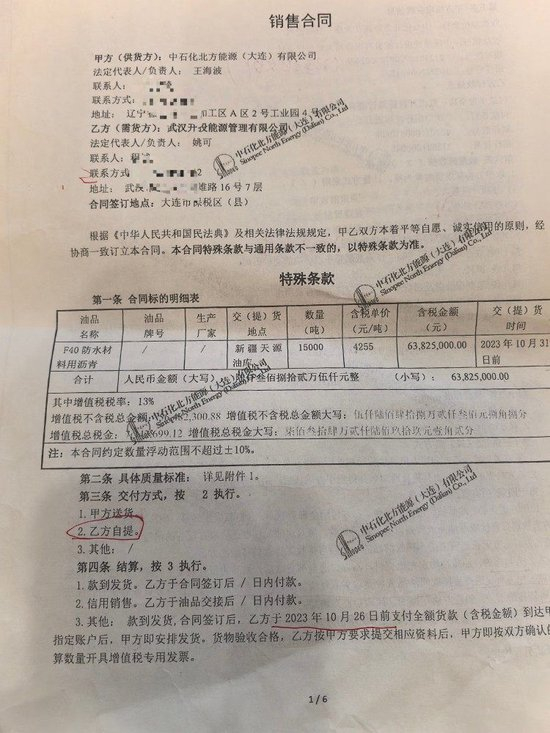 双方签订的沥青销售合同。图片来源/受访者