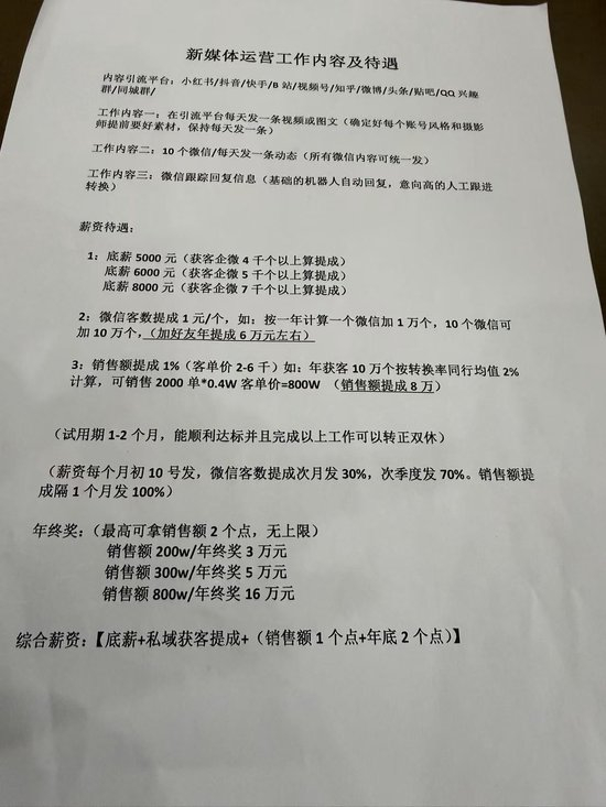 　▲小姜的工作内容及薪资待遇 受访者供图