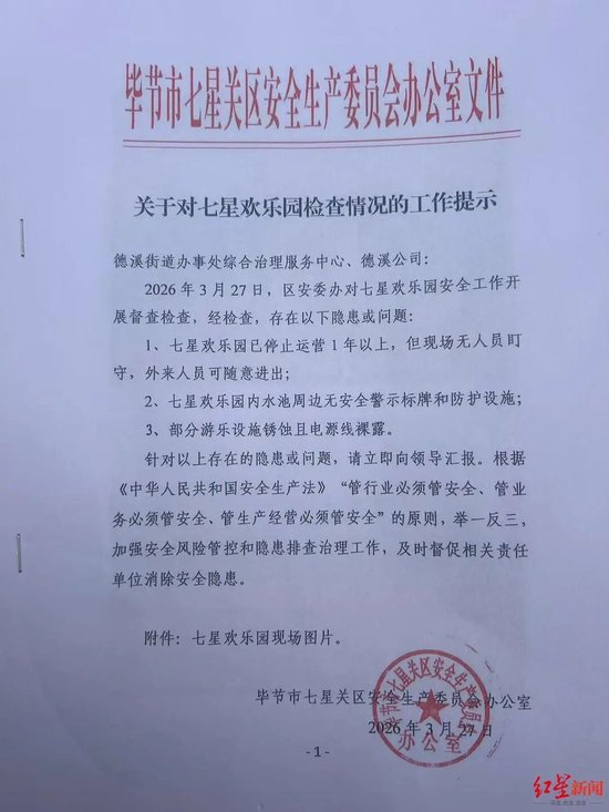  ▲当地安全部门曾发文称游乐园存在安全隐患