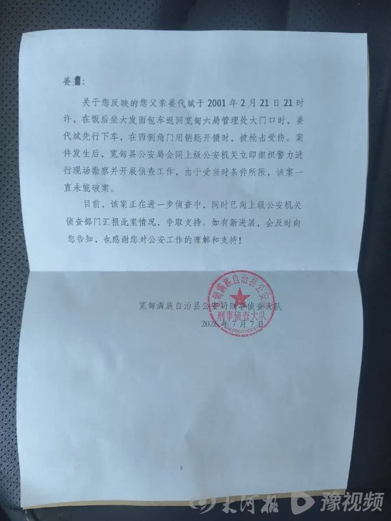 　警方的回信