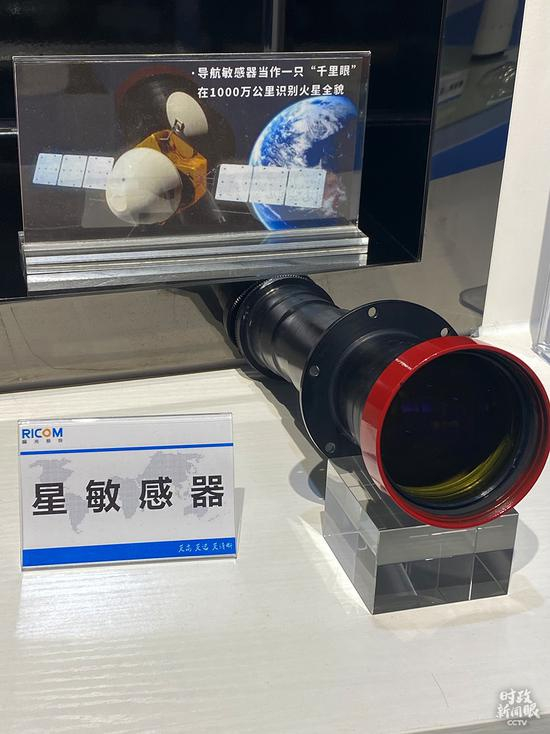 △星敏感器（总台央视记者李辉拍摄）