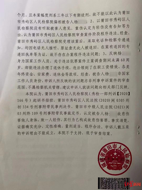  ▲莆田市检察院认为戴玉泉的申诉理由不能成立