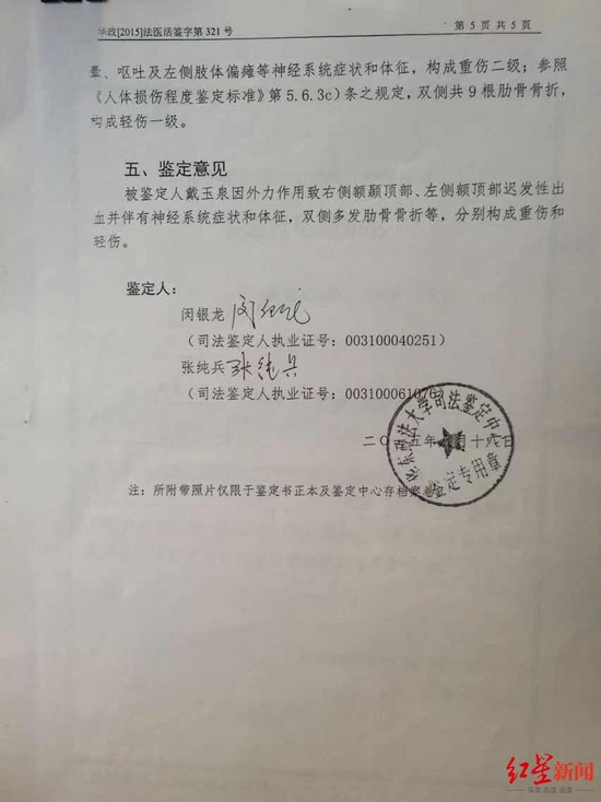 ▲华东政法大学司法鉴定中心出具的司法鉴定意见书