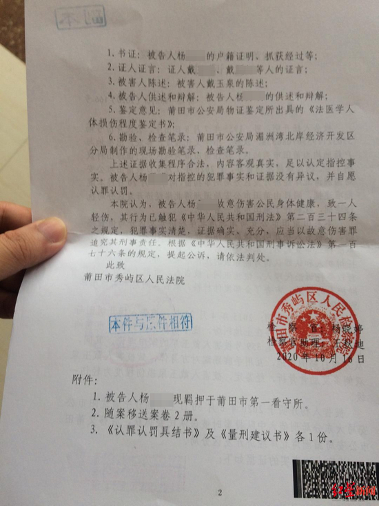  ▲秀屿区检方起诉书认为，应当以故意伤害罪追究杨某明刑责