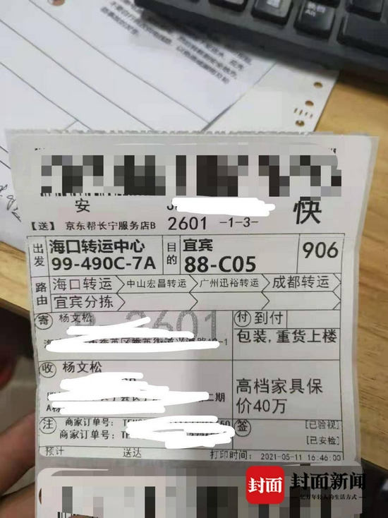 快递单上注明“高档家具保价40万”。