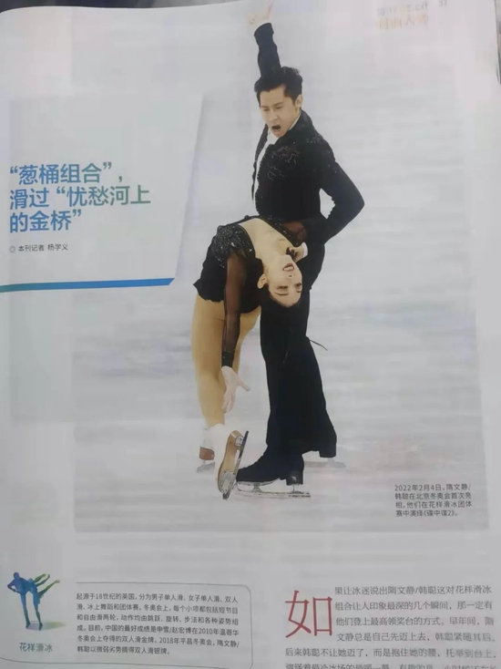 ·《环球人物》第463期“葱桶组合”报道截图。