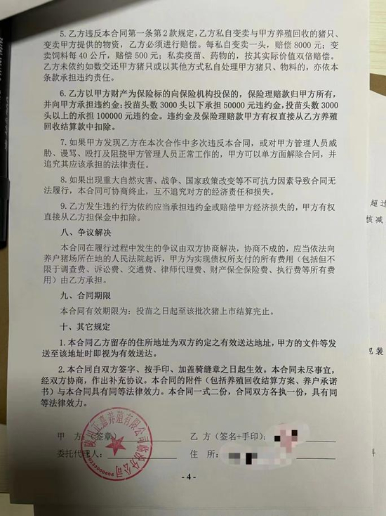 （代养户与正邦的代养合同，缺失第三页 图片来源：受访者提供）