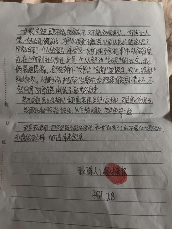 杨储策道歉信 图片源自澎湃新闻