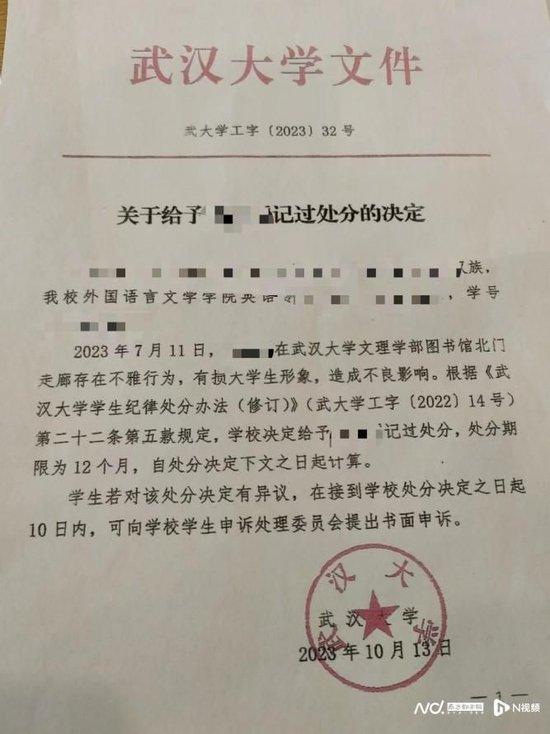 根据《武汉大学学生纪律处分办法(修订)》第22条第5款规定,决定给予记