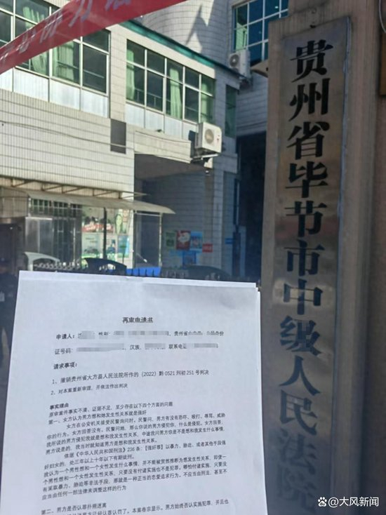 2月27日，沈某前往毕节市中院递交《再审申请书》