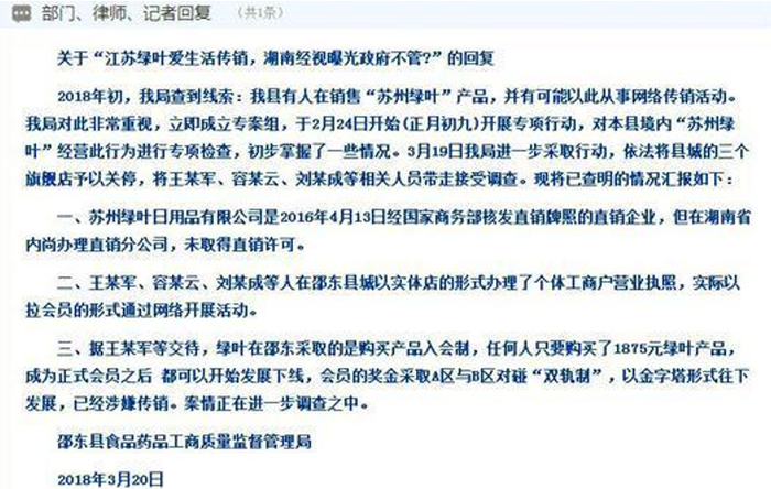 邵东县食品药品工商质量监督管理局公开信息截图。