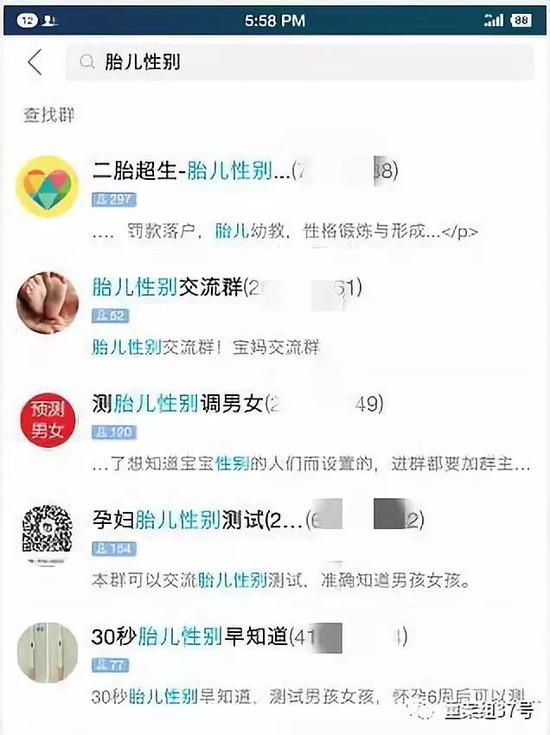 ▲网上检测胎儿性别的广告。&nbsp;&nbsp;&nbsp; QQ截图