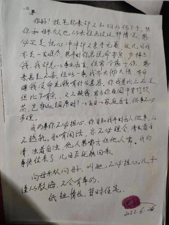  冯波被监视居住本事写给家东说念主的信