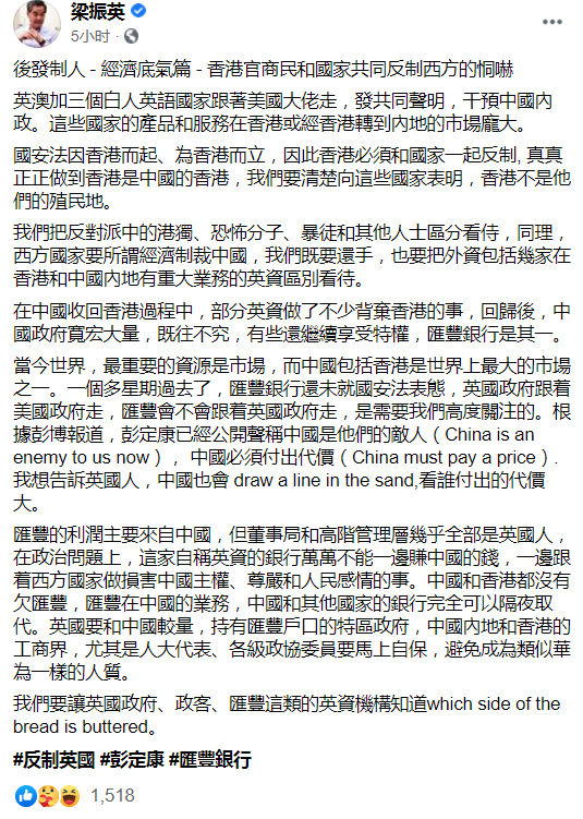 梁振英社交媒体发言截图。图源：网络