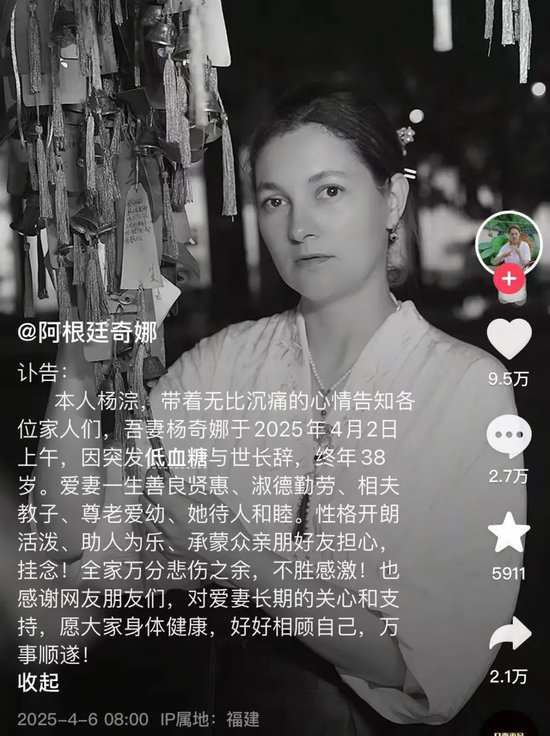 杨奇娜个人抖音号发布了讣告。抖音账号截图
