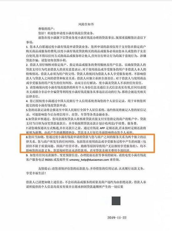 度小满贷款风险告知书采访对象提供
