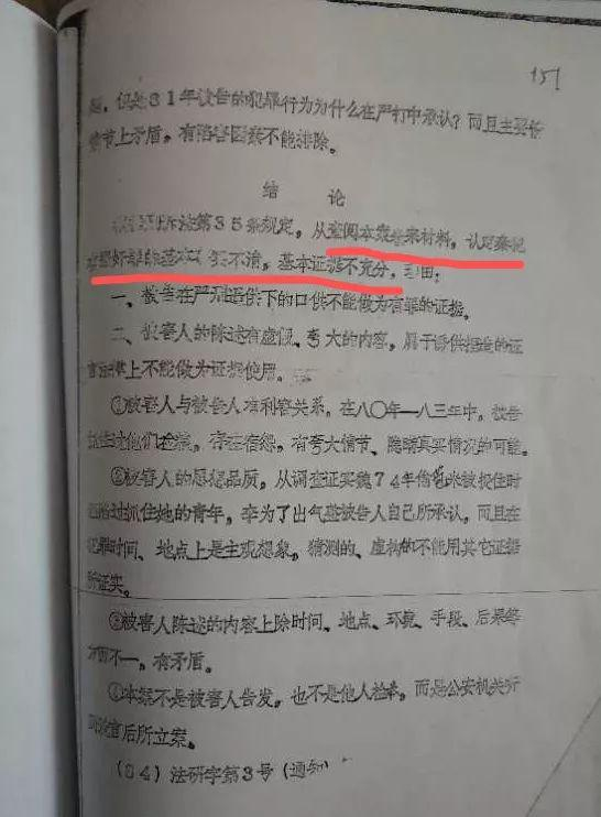  ▷ 联合调查报告认为秦光华犯强奸罪的基本事实不清，基本证据不充分。