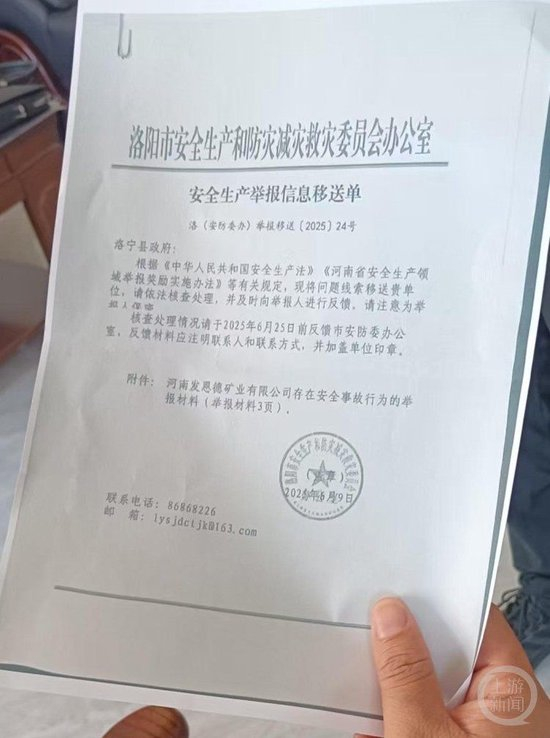 洛阳市安防委办公室给洛宁县政府发的公函出现在被举报对象办公室内。图片来源/受访者供图