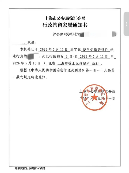 行政拘留家属通知书　受访者供图