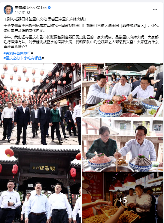  李家超微博截屏