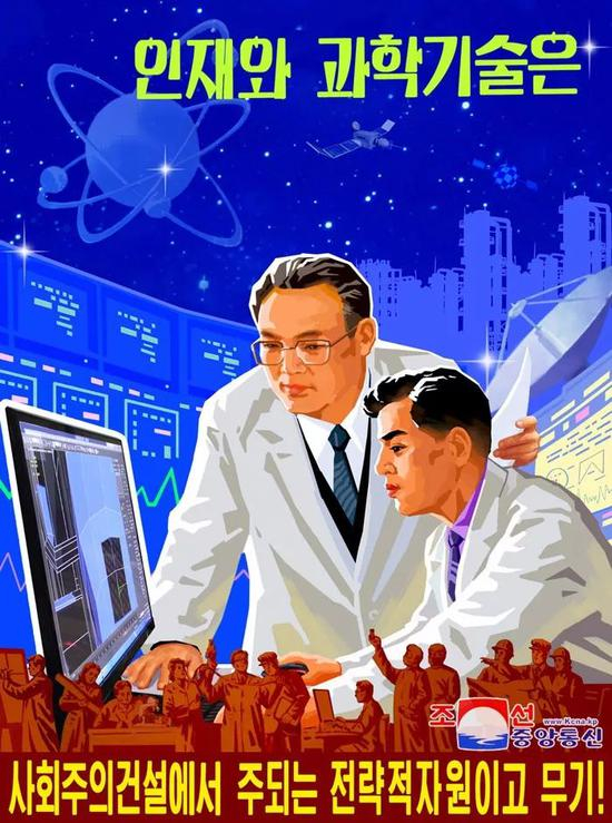 　　△《人才和科技是社会主义建设的主要战略资源和武器！》，反映了朝鲜劳动党重视科技政策和革命性教育政策