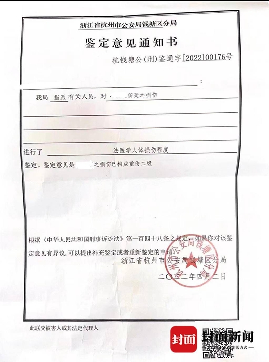  李韶被鉴定为重伤二级