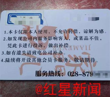 ▲该火锅店的会员卡 &nbsp;爆料者供图