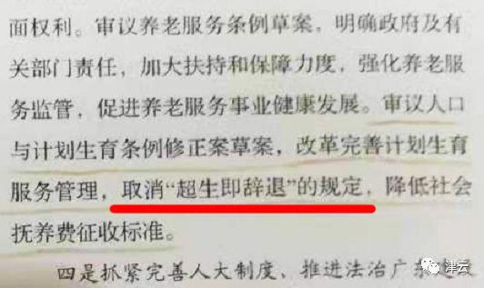 　　《广东省第十三届人民代表大会法制委员会工作报告》中“取消超生即辞退”的内容（2019年3月出版）