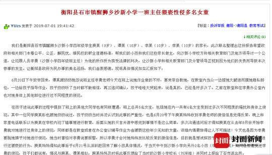 　　网友举报自家孩子遭到班主任疑似猥亵和性侵。
