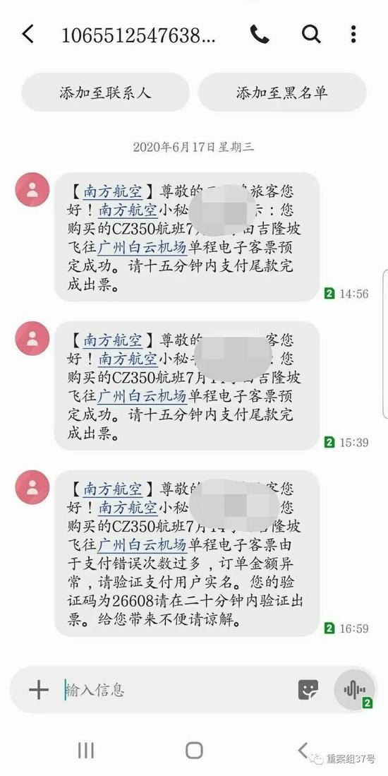  ▲被骗留学生收到假的南航信息。受访者供图
