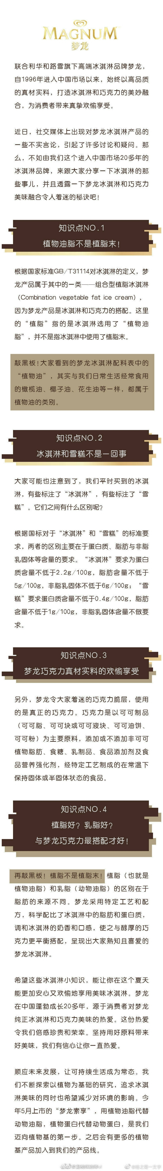 网传“梦龙MAGNUM”微博的回应，已被删除。来源：网络