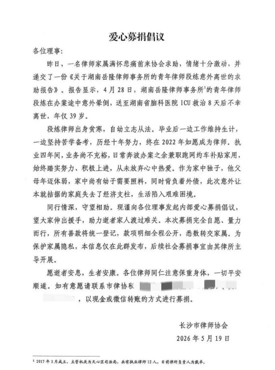 爱心募捐倡议。图/社交平台
