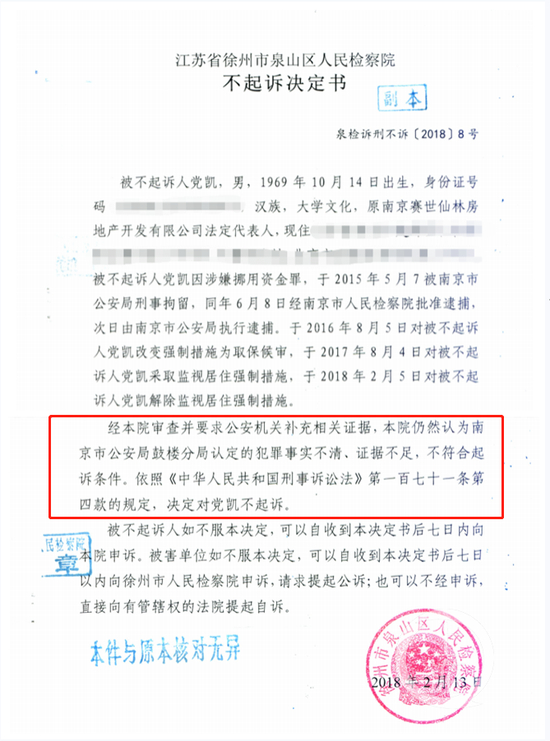  2018年2月13日，徐州市泉山区检察院对党凯作出不起诉决定。/受访者供图