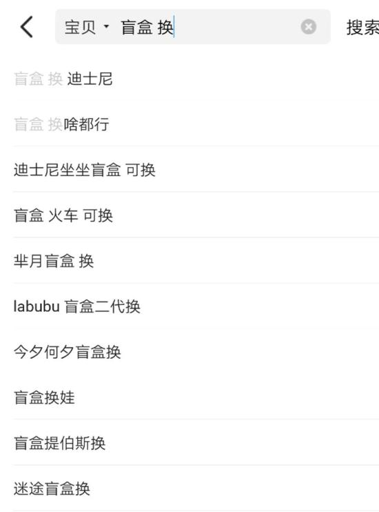 在闲鱼搜索相关关键词