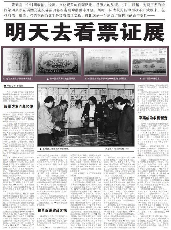  2001年4月30日《北京日报》9版