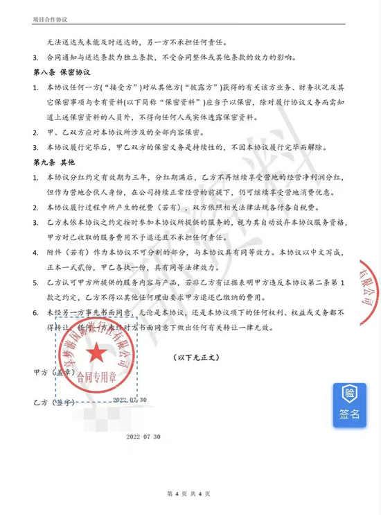 《营地合伙人协议》截图