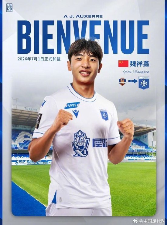 欧塞尔主席：魏祥鑫先跟U19练然后去预备队，两三年能在一线队踢