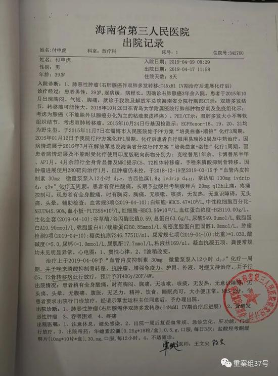  付申虎今年2月发布的出院记录档案。受访者供图