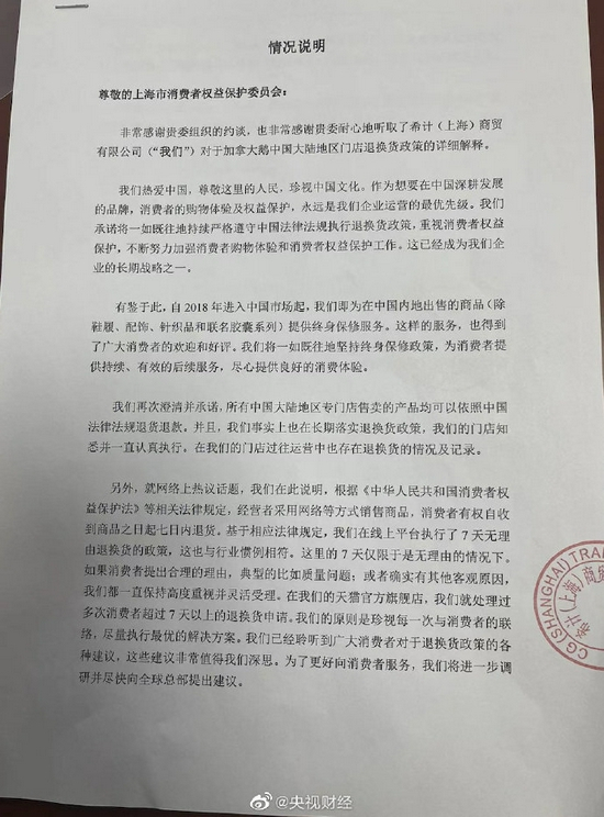  ▲12月2日下午2点，加拿大鹅向上海消保委递交了《情况说明》。图片来源/央视财经